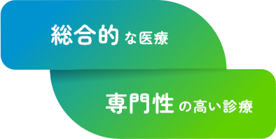 診療方針写真