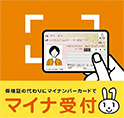 マイナンバーカード