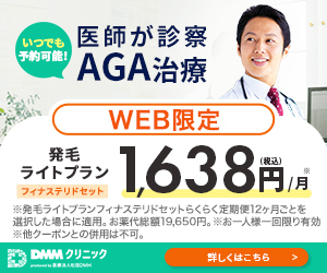 DMMオンラインクリニックのバナー画像